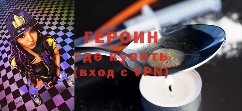 Героин Heroin  Балахна 